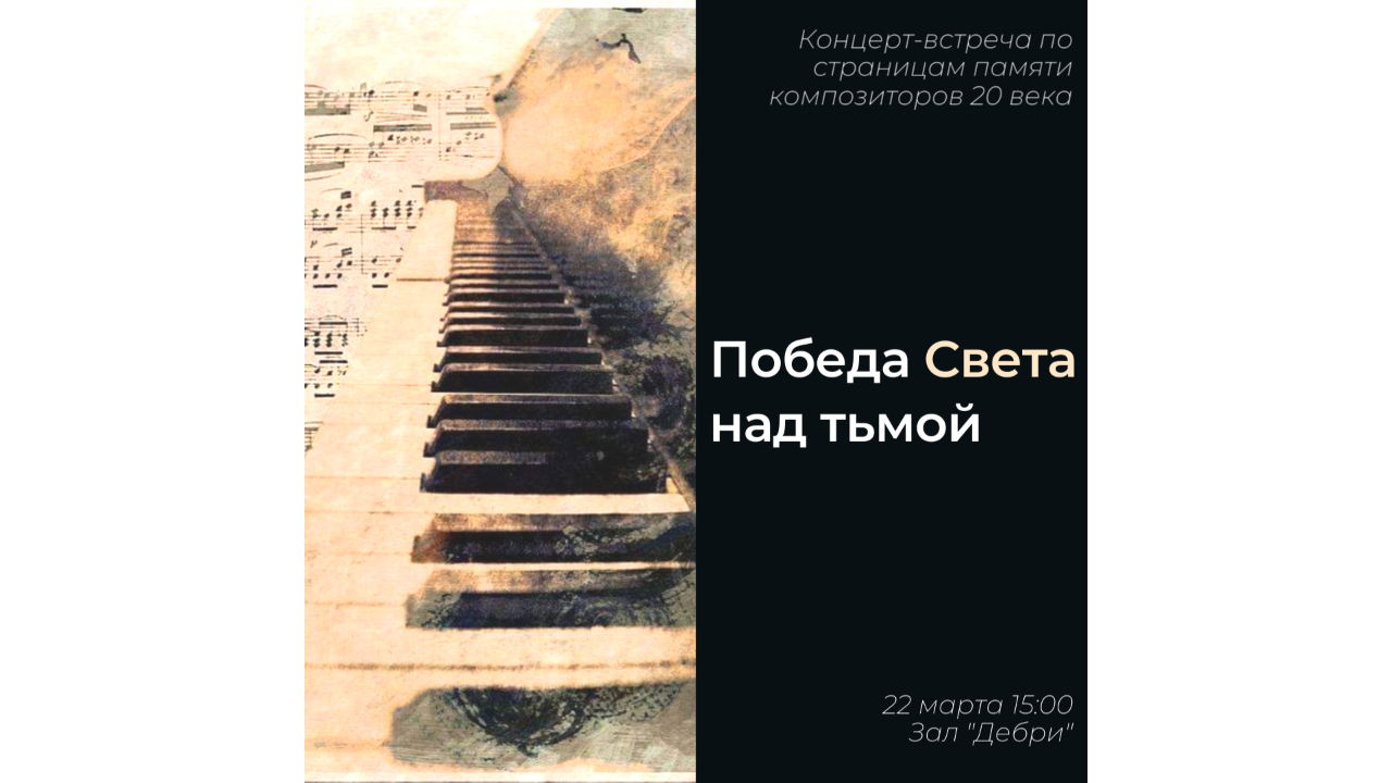 Концерт-встреча