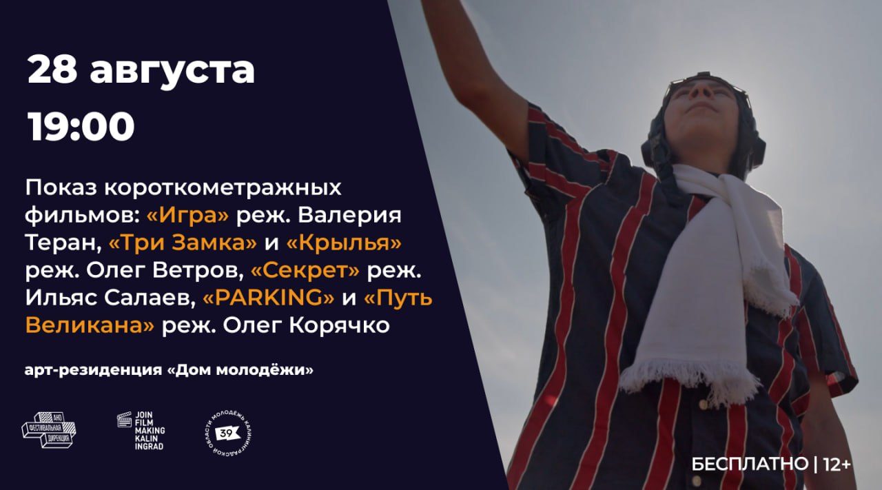 Двадцать пятый показ «Калининградского Клуба Кинолюбителей»
