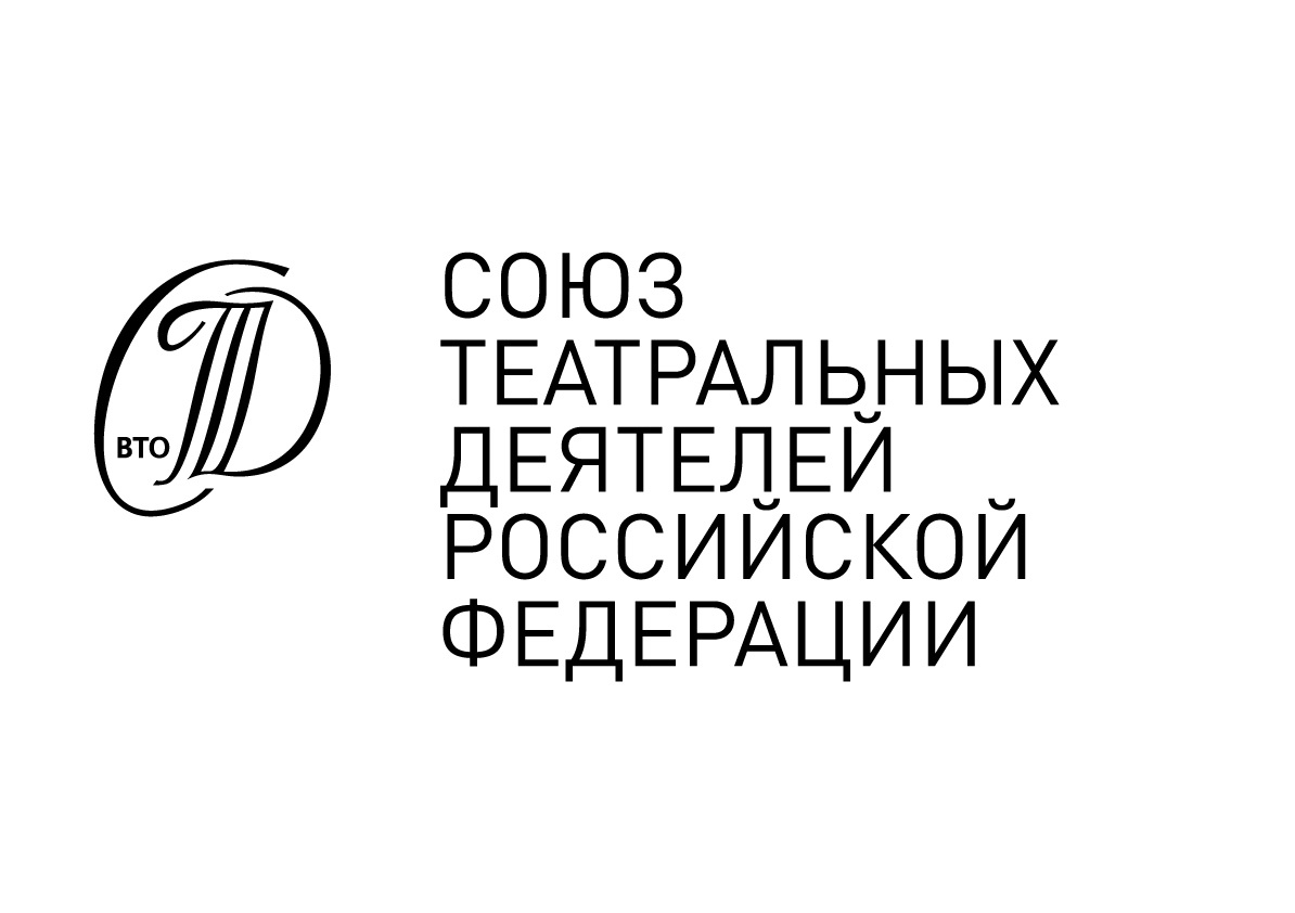 Союз Театральных Деятелей Российской Федерации