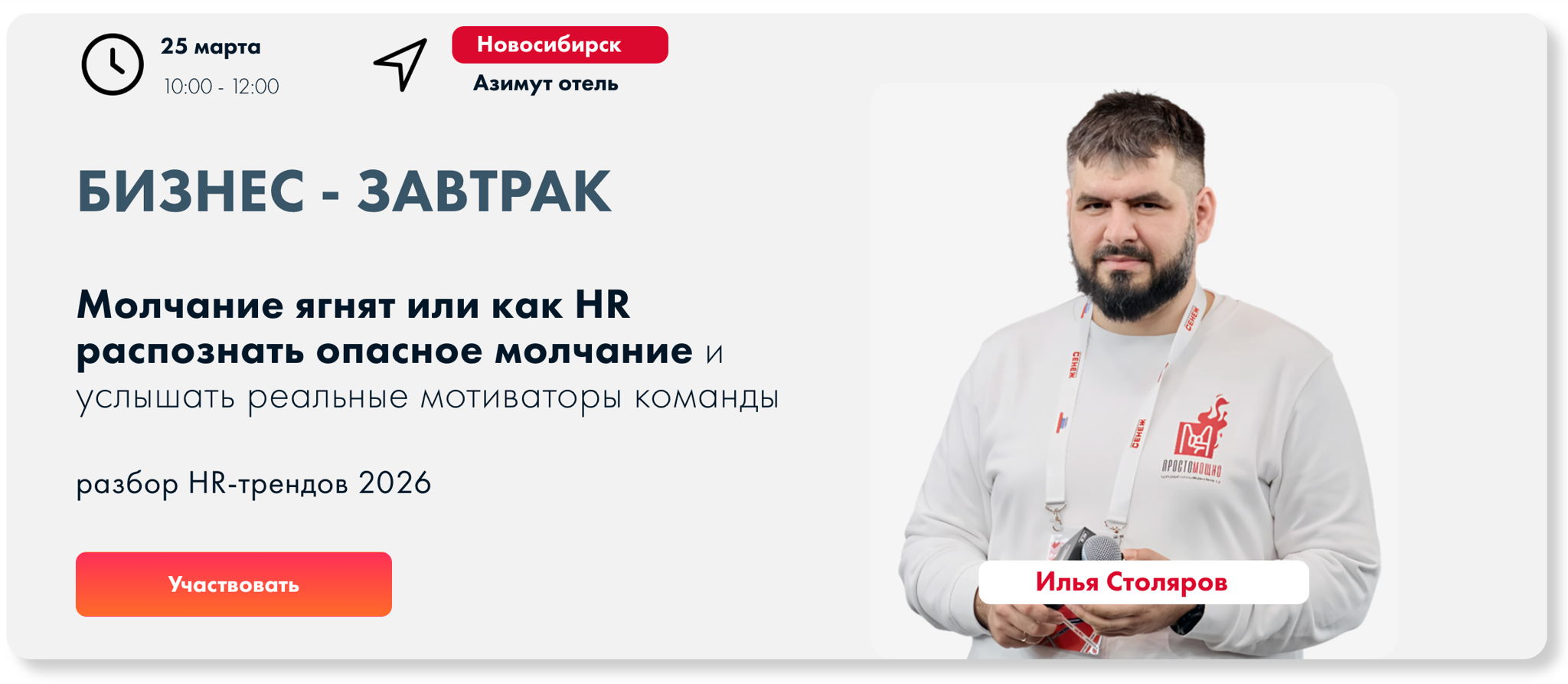 Молчание ягнят или как HR распознать опасное молчание и услышать реальные мотиваторы команды