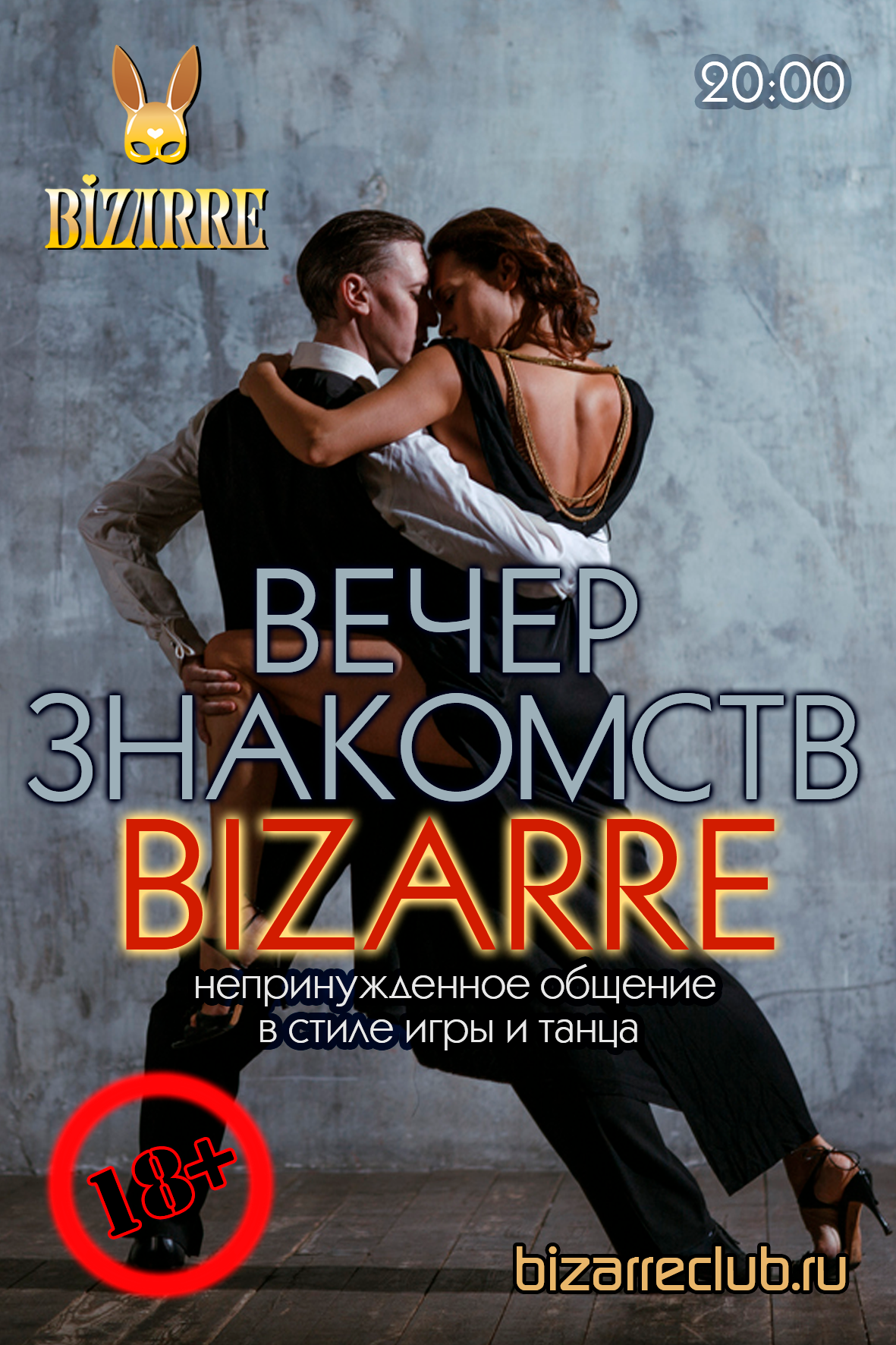 Клуб знакомств Bizarre