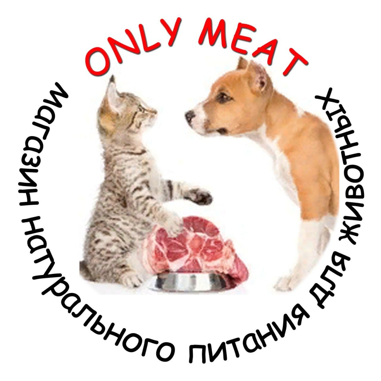 ONLY MEAT м-н НАТУР. питания для собак и кошек