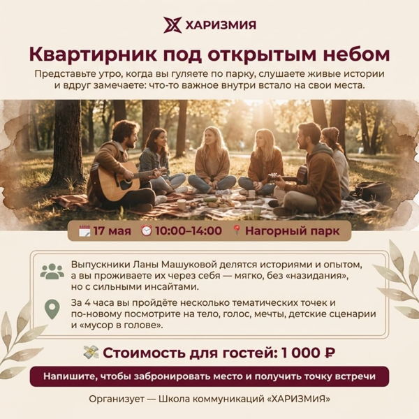 Квартирник под открытым небом