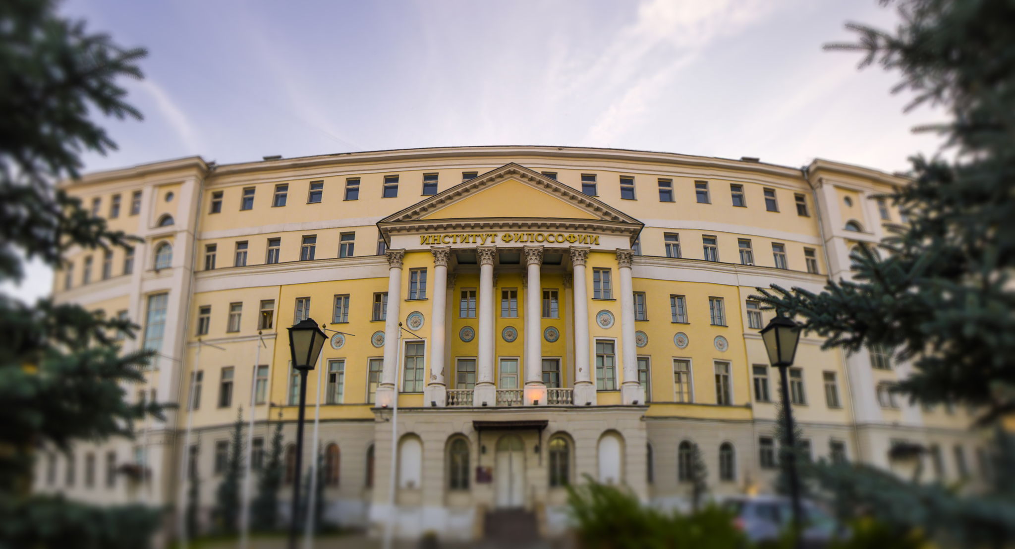 День открытых дверей Института философии РАН