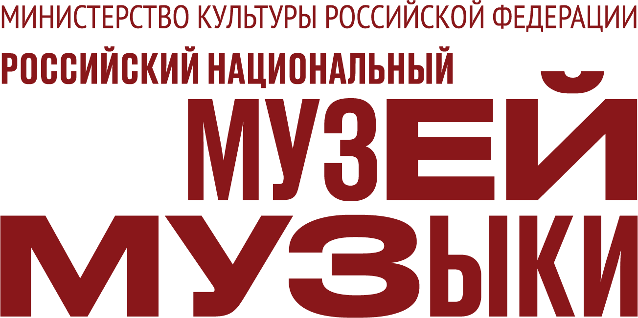 Российский национальный музей музыки
