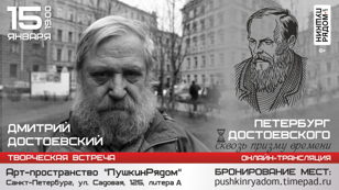 Творческая встреча с Дмитрием Достоевским