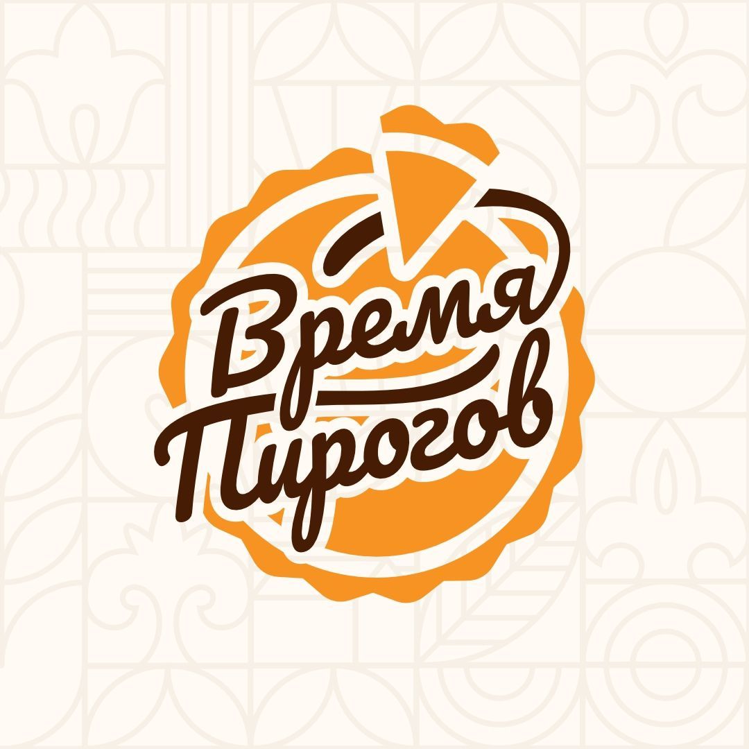 Время Пирогов