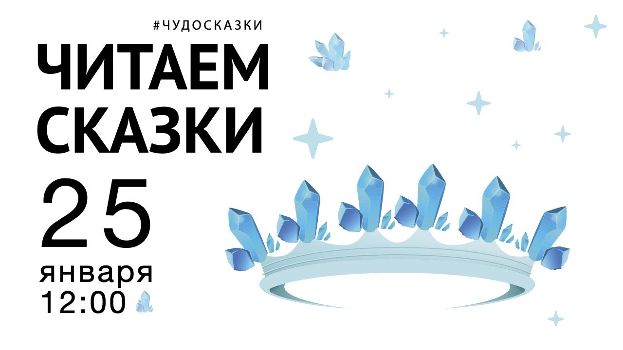 ЧИТАЕМ СКАЗКИ с Эллой Чудиновой