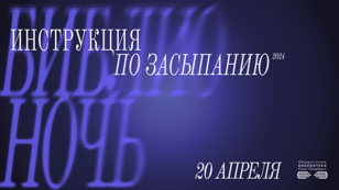 БИБЛИОНОЧЬ «Засыпай с книгой:  вечер романтики и мечтаний»