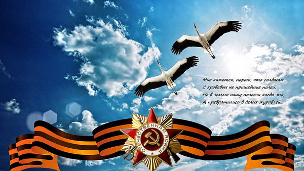 "Журавли" Концерт при свечах ко Дню Победы