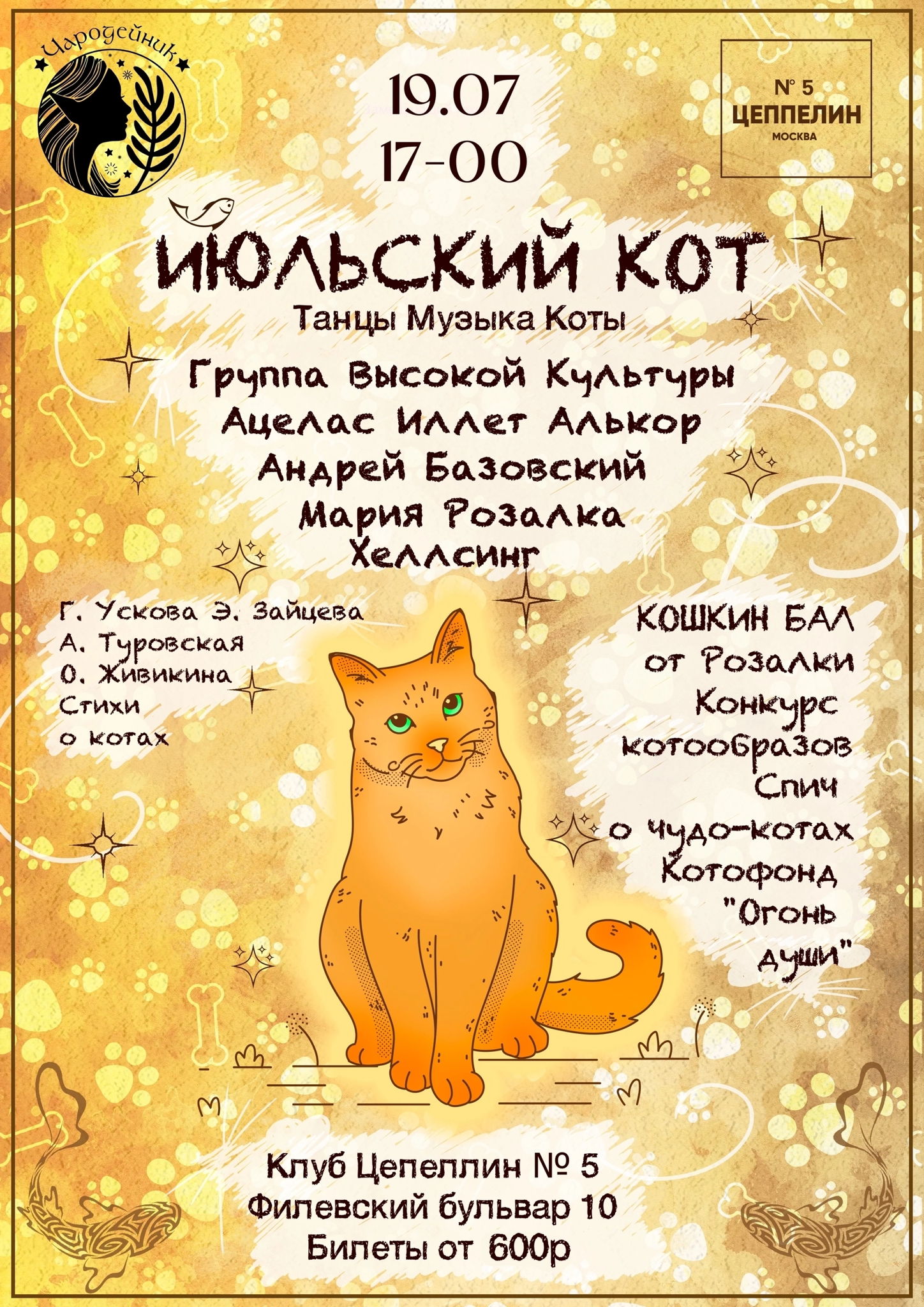 Июльский кот