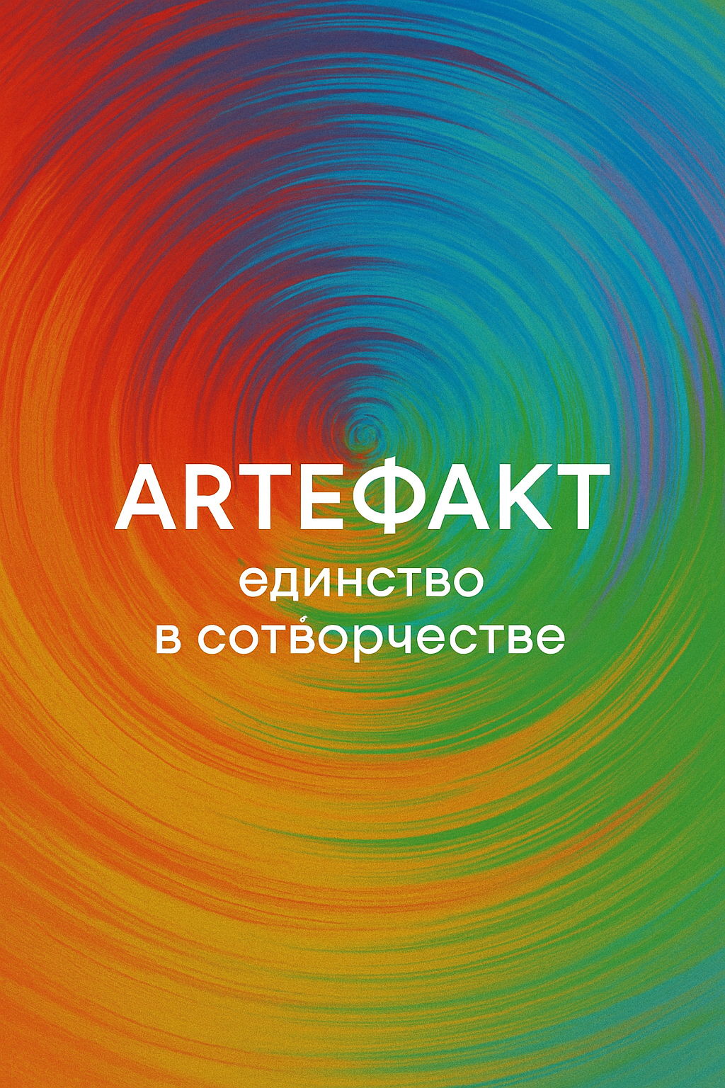 — светский раут