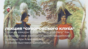 Встреча Суворовского клуба