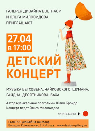 Детский концерт