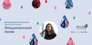 Лекция искусствоведа Елизаветы Губановой: «Теория цвета в искусстве: как открытия оптики меняют способность видеть.»