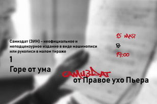 мастер-класс Самиздат