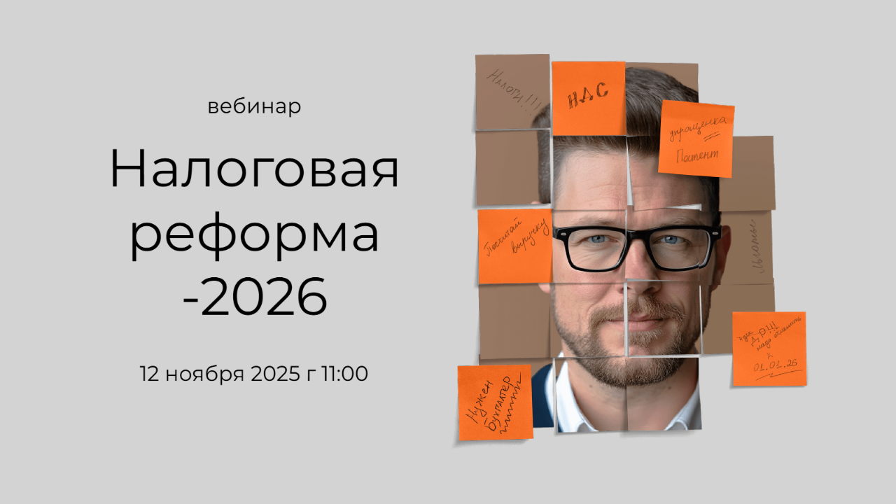 Налоговая реформа 2026