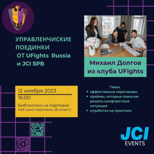 Управленческие поединки