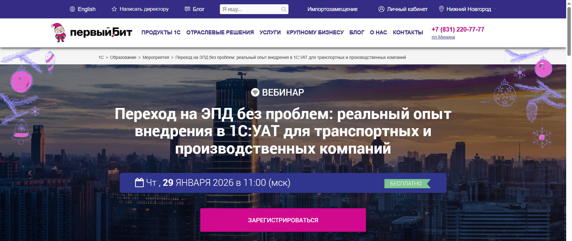 Переход на ЭПД без проблем: реальный опыт внедрения в 1С:УАТ для транспортных и производственных компаний
