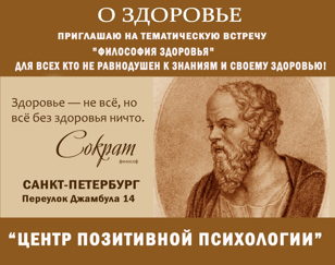 Семинар "Философия здоровья"