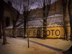 Лекция «ТЕКСТ В РОССИЙСКОМ УЛИЧНОМ ИСКУССТВЕ».