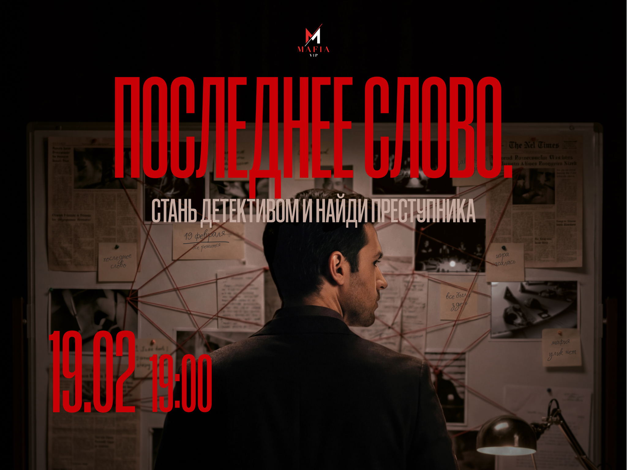 Иммерсивное шоу в Мафии с падающими стульями «Последнее слово»