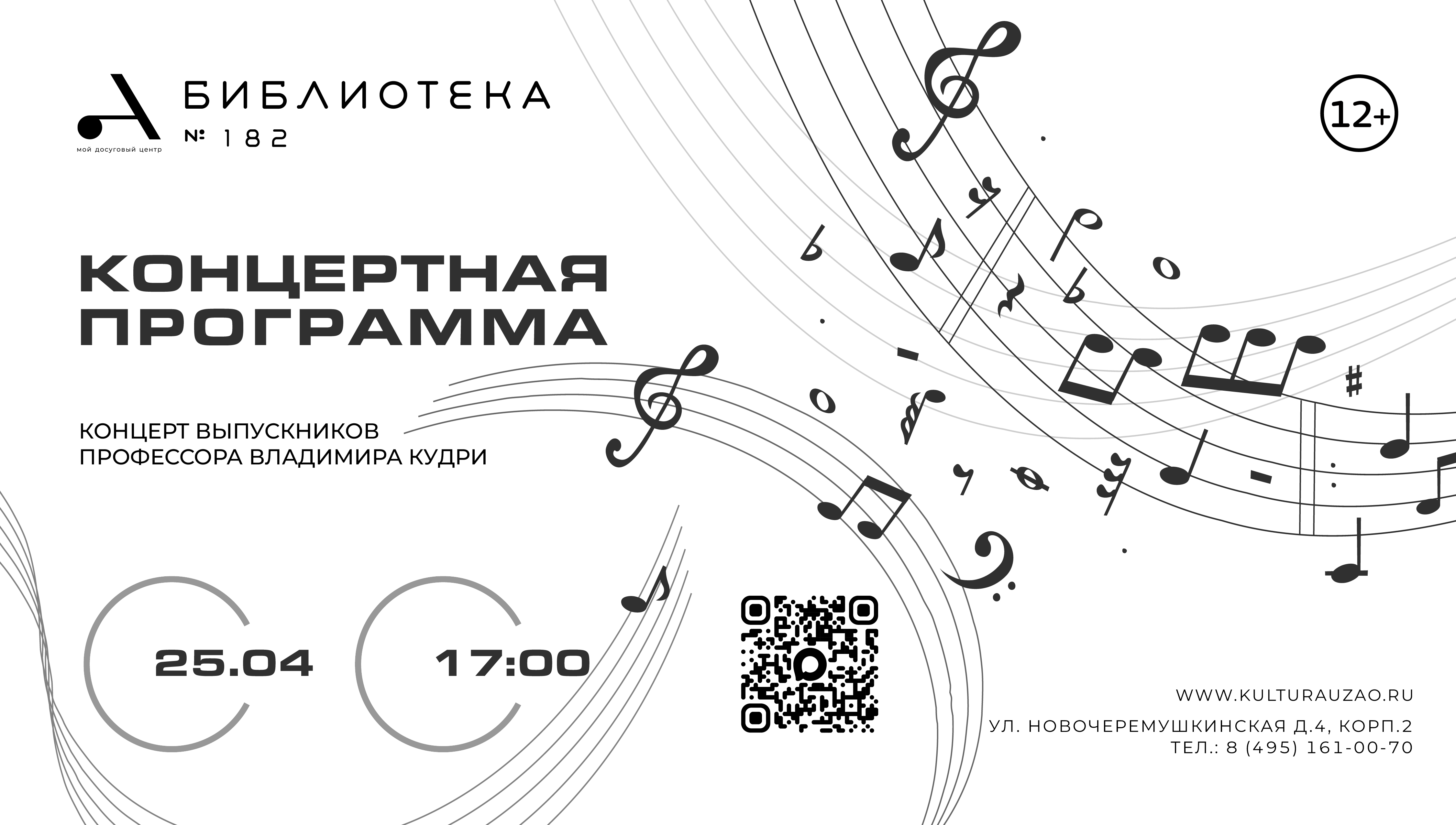 Концертная программа