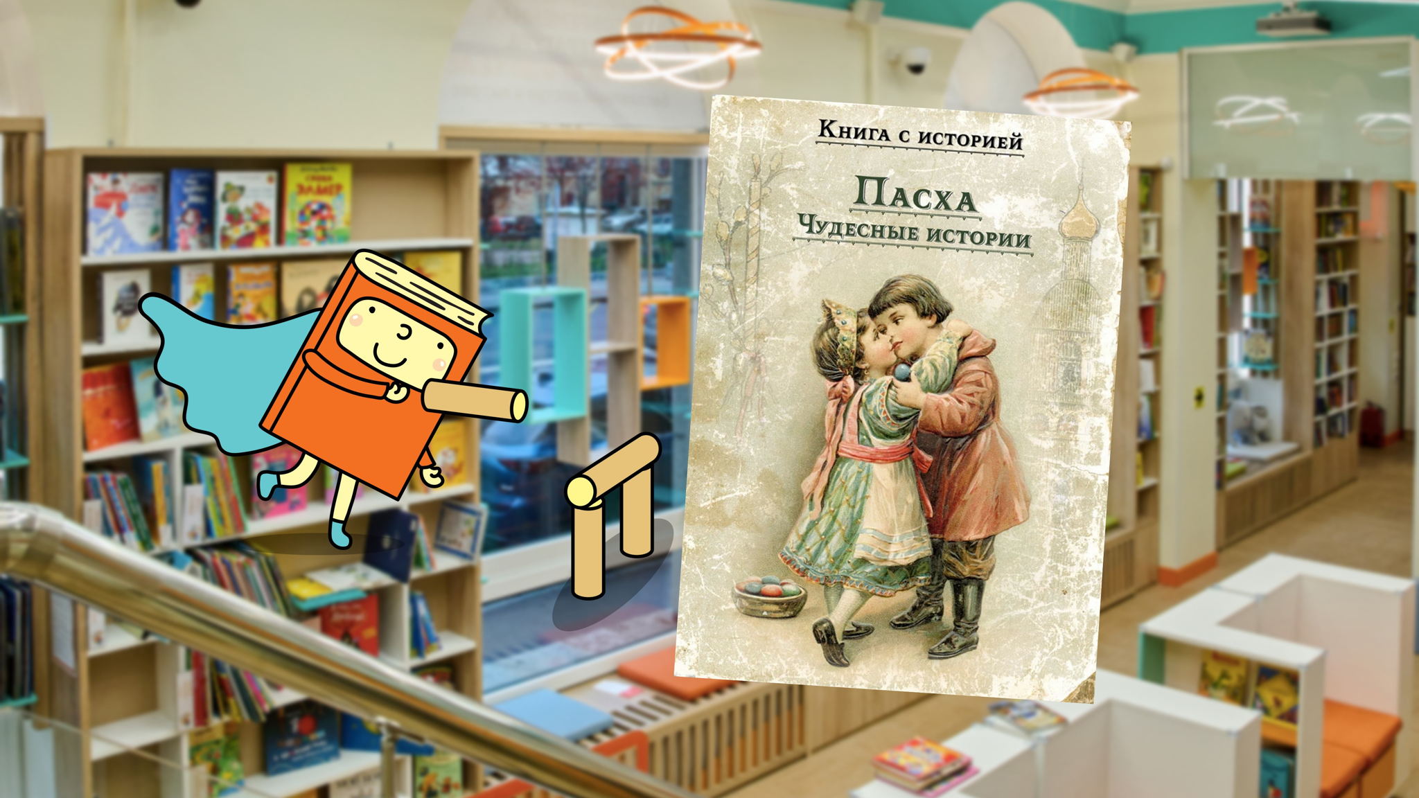 Светлая Пасха (5-8 лет)