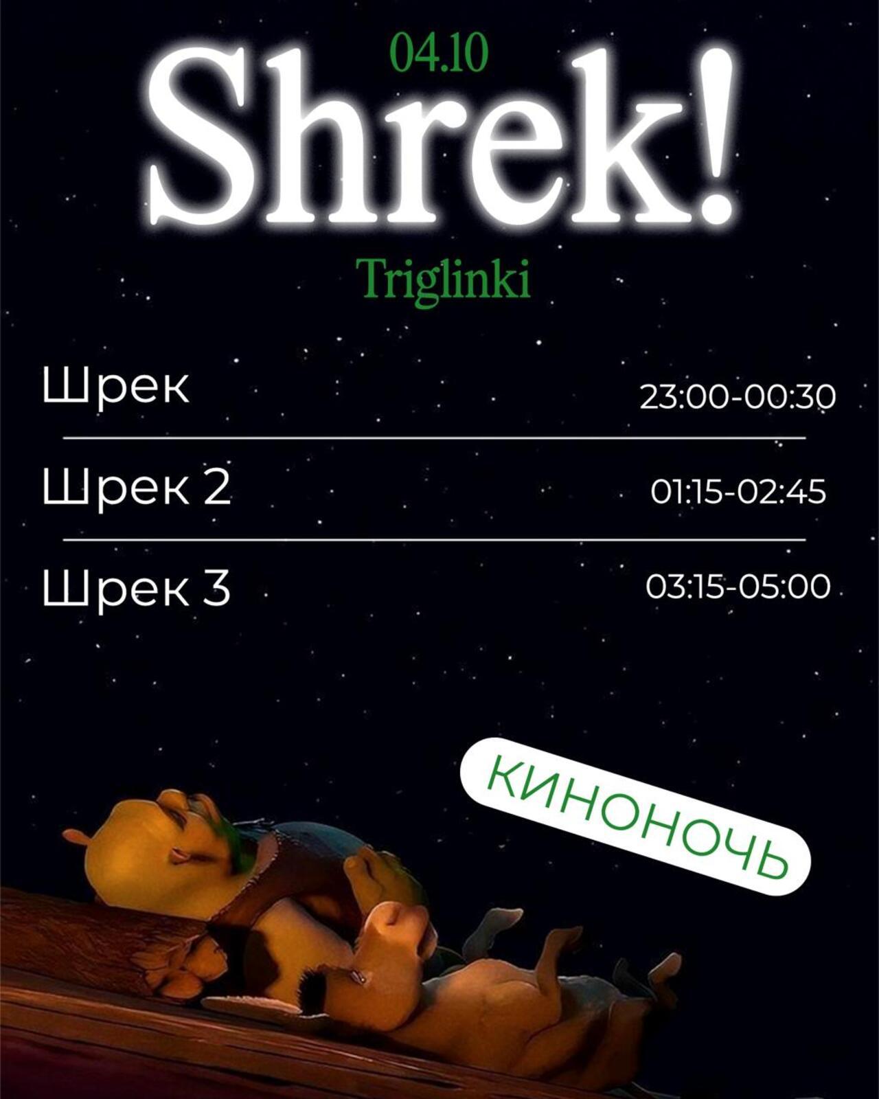 Кино-ночь