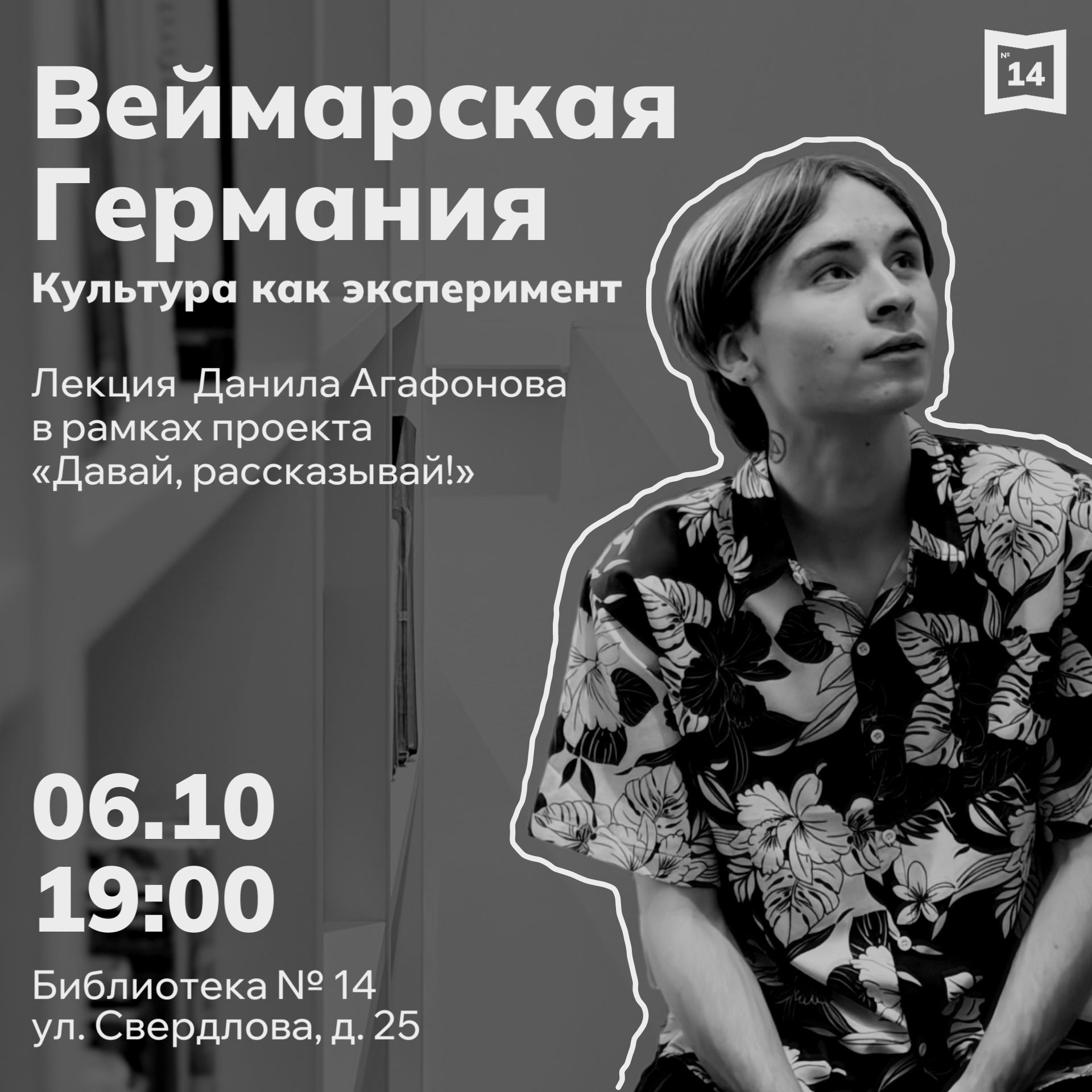Веймарская Германия. Культура как эксперимент