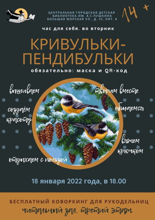 Кривульки-пендибульки