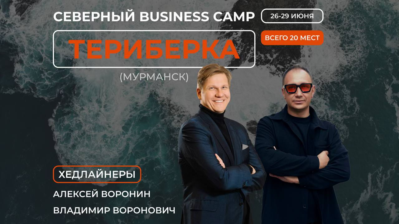 BUSINESS CAMP ТЕРИБЕРКА 26-29 ИЮНЯ