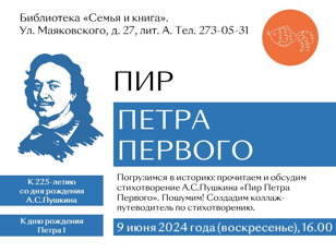 Пир Петра Первого