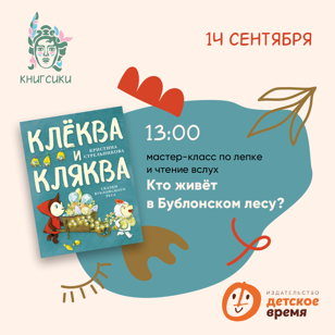 Бесплатный детский мастер-класс в Доме книги!