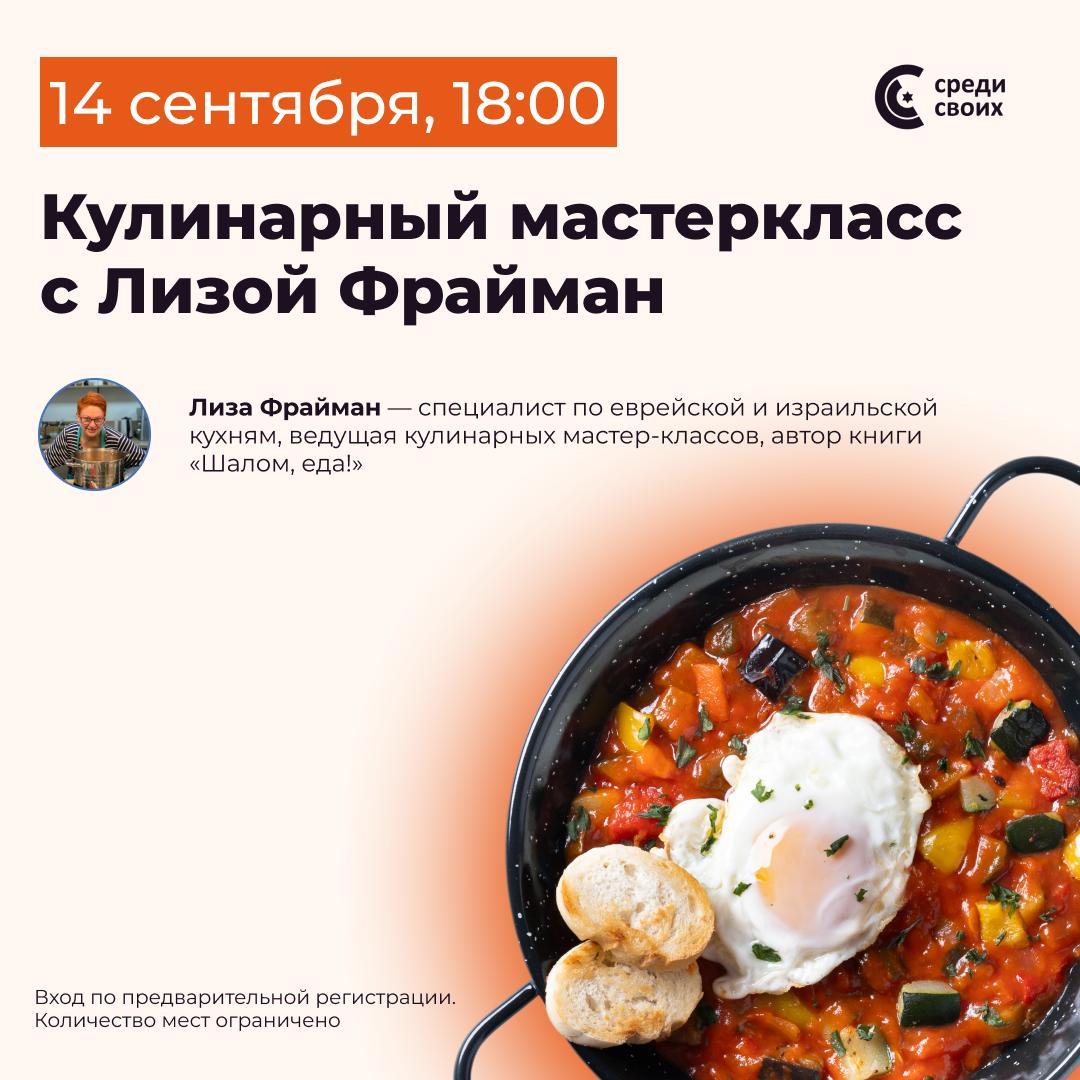 Предпраздничное застолье в кругу своих: Кулинарный мастеркласс с Лизой Фрайман