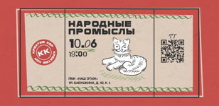 Мастер-класс по русской народной росписи