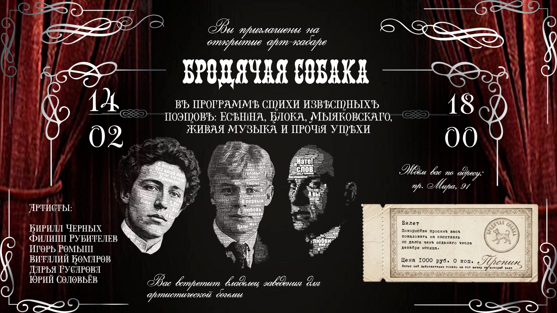 БРОДЯЧАЯ СОБАКА музыкально-поэтический спектакль