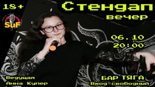 Стендап Концерт