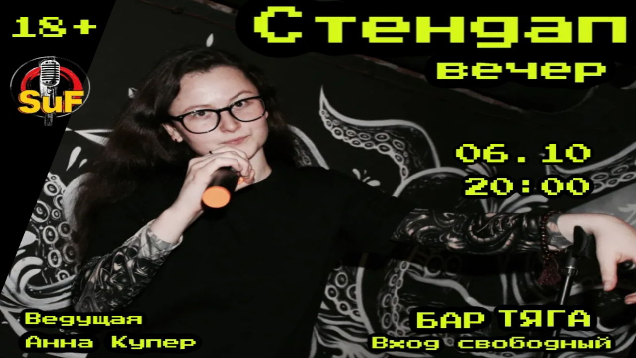 Стендап Концерт