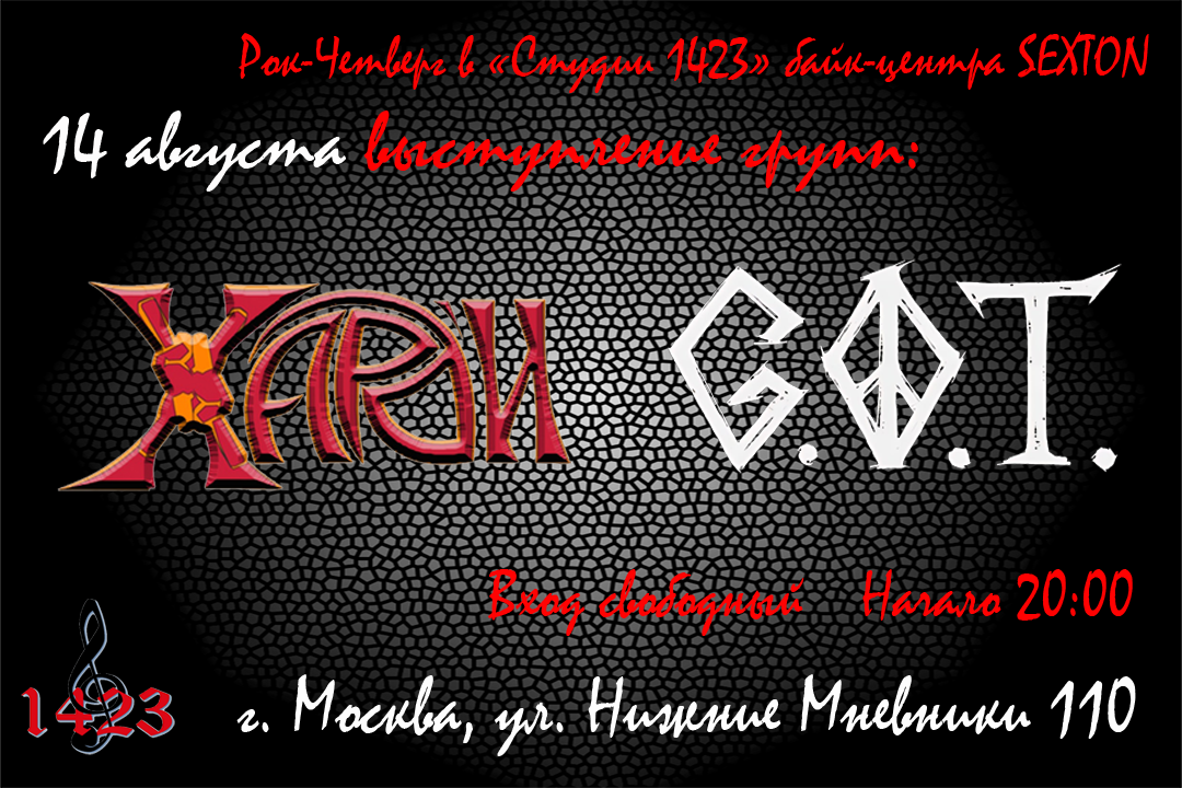 Рок-четверг в "Студии 1423"