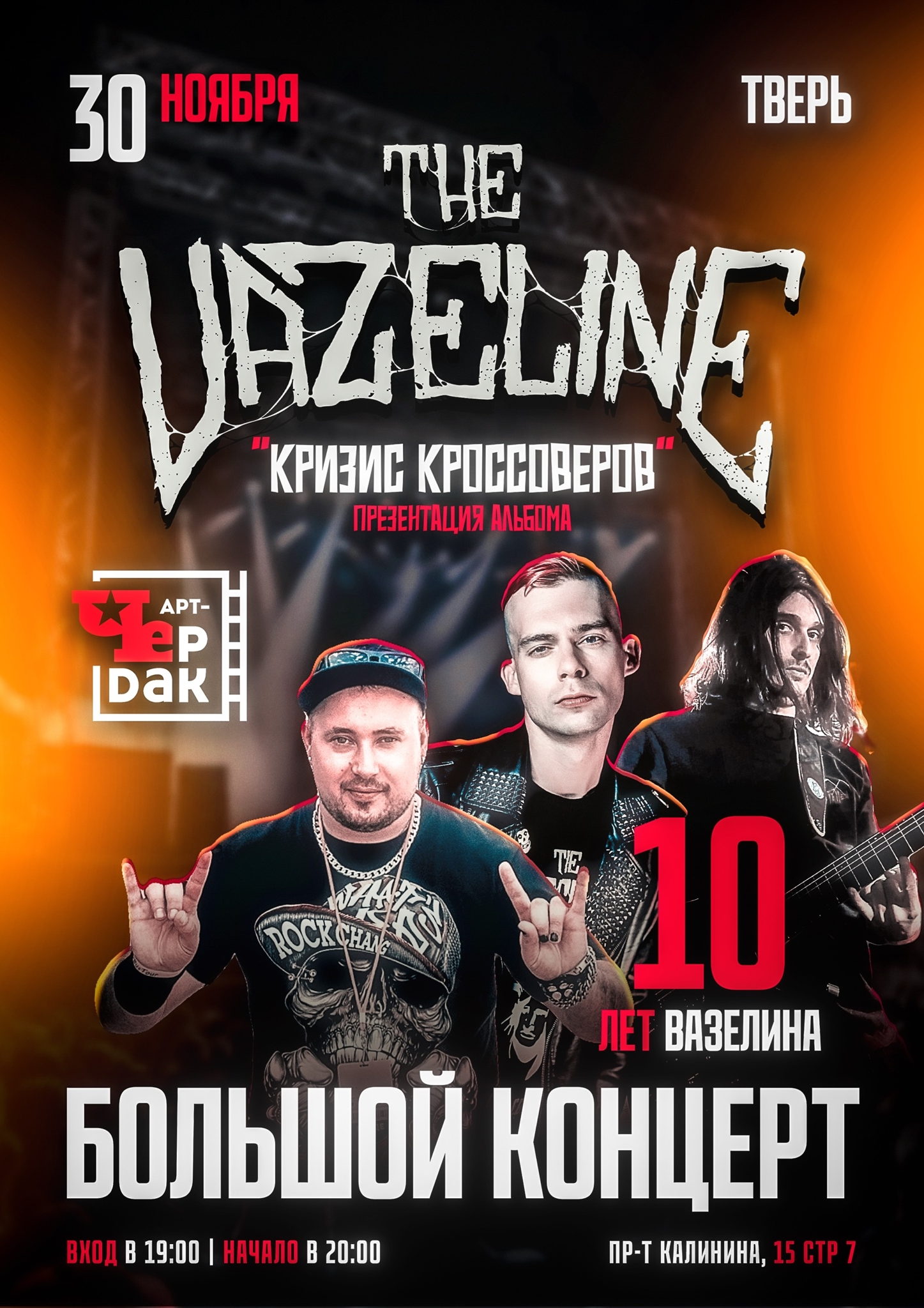 The vazeline Тверь