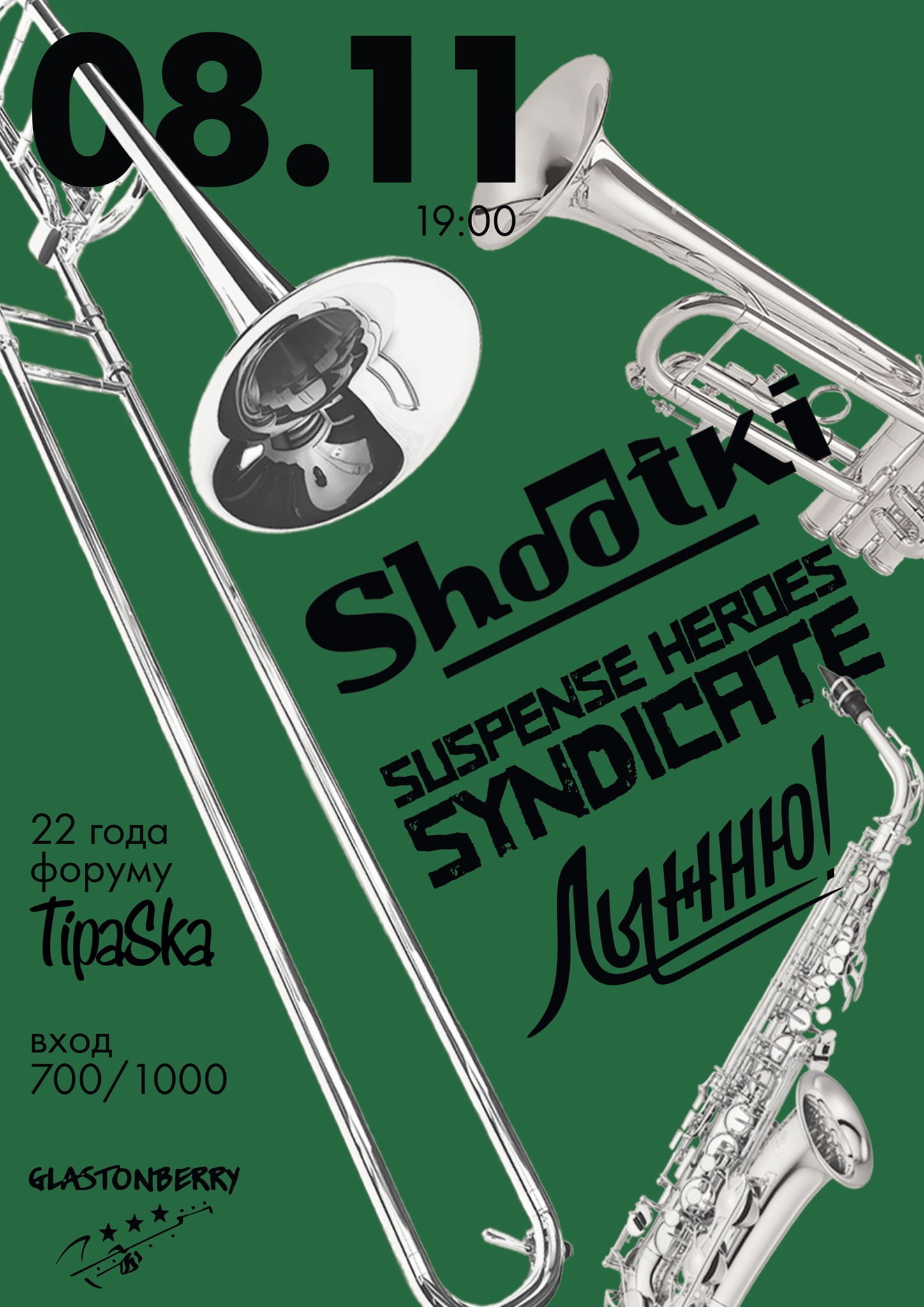 День рождения TipaSka.ru