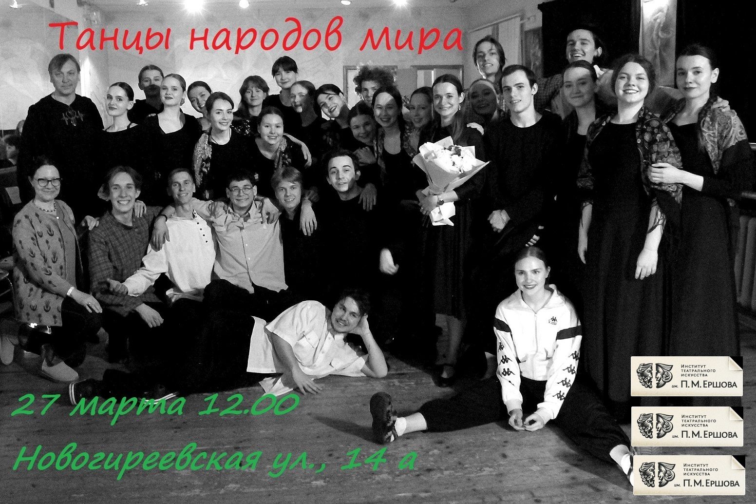 Танцы народов мира