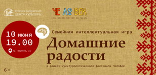 10 июня "ДОМАШНИЕ РАДОСТИ" интеллектуальная игра (квиз) 6+ 