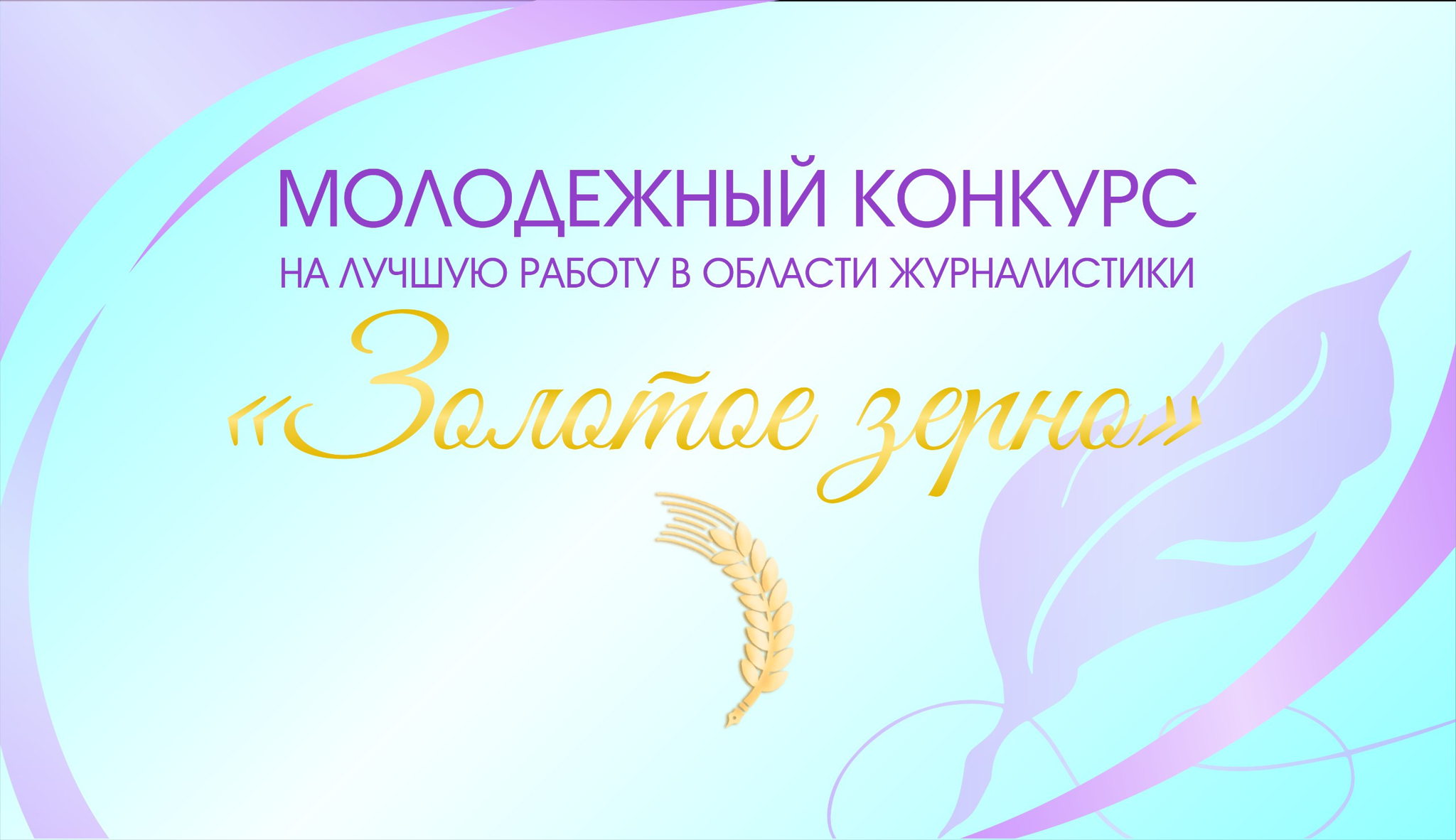 Золотое зерно