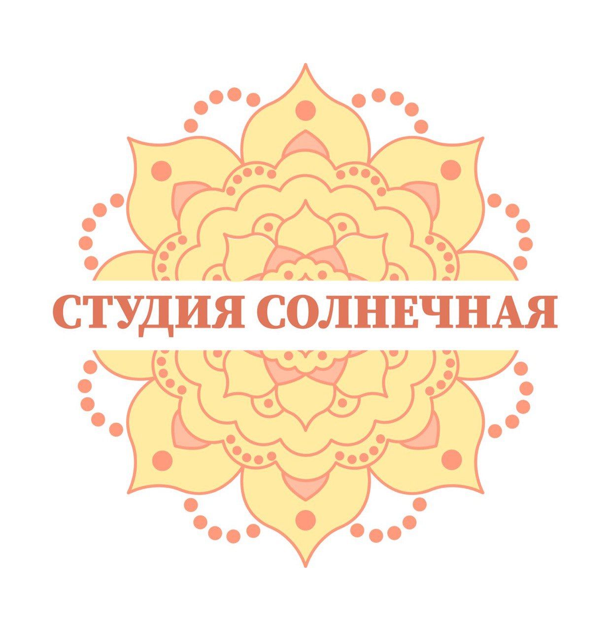 Студия Солнечная