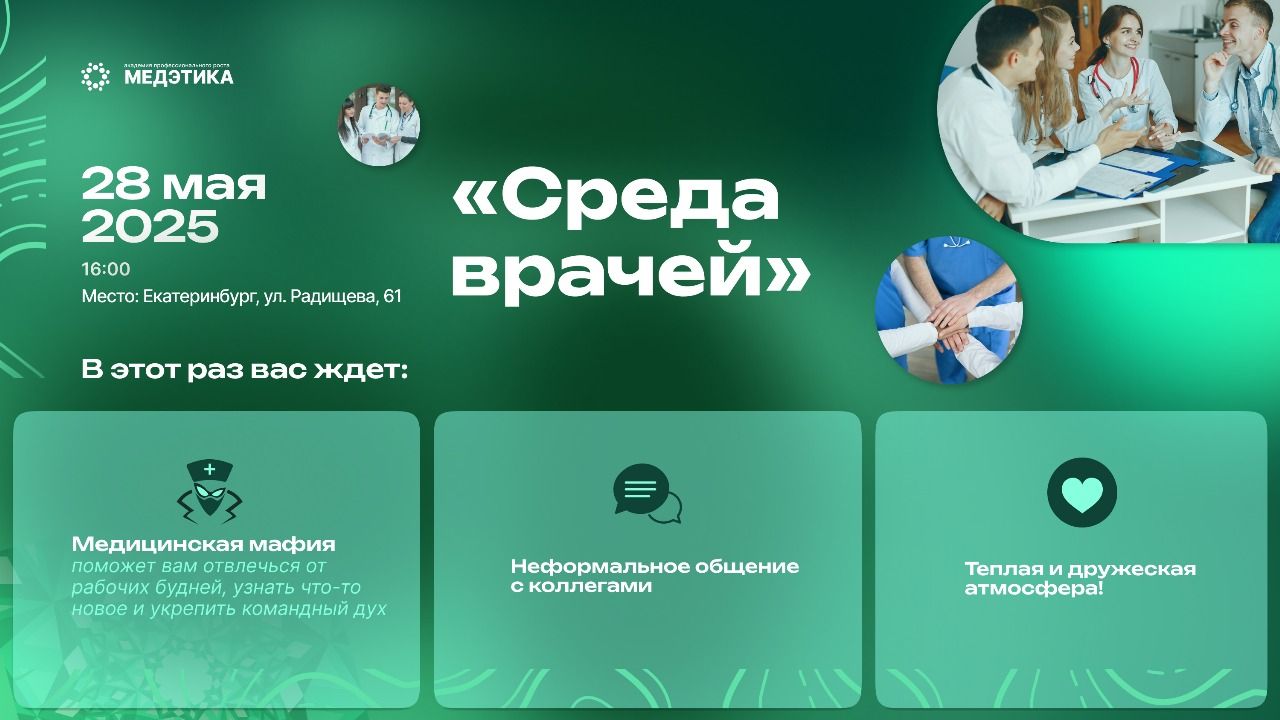 СРЕДА ВРАЧЕЙ: Медицинская мафия