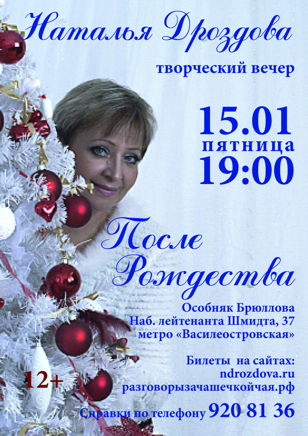 ПОСЛЕ РОЖДЕСТВА