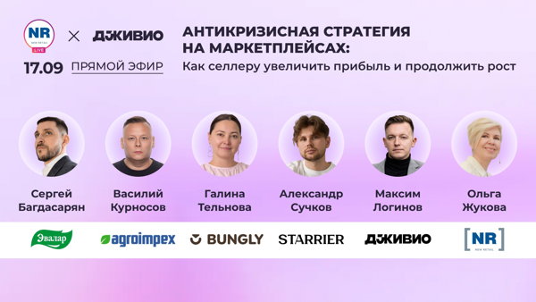Антикризисная стратегия на маркетплейсах: как селлеру увеличить прибыль и продолжить рост