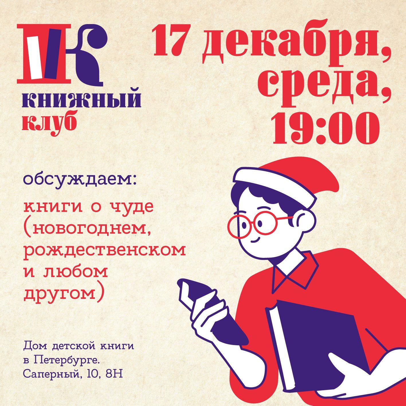 Обсуждаем любимые книги о чуде! Книжный клуб о детской литературе для взрослых